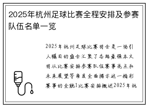 2025年杭州足球比赛全程安排及参赛队伍名单一览