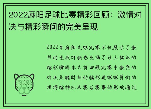 2022麻阳足球比赛精彩回顾：激情对决与精彩瞬间的完美呈现