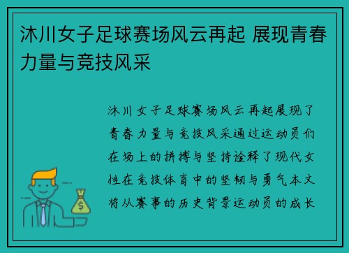 沐川女子足球赛场风云再起 展现青春力量与竞技风采