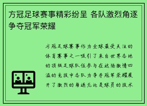 方冠足球赛事精彩纷呈 各队激烈角逐争夺冠军荣耀