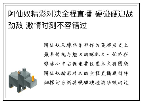 阿仙奴精彩对决全程直播 硬碰硬迎战劲敌 激情时刻不容错过