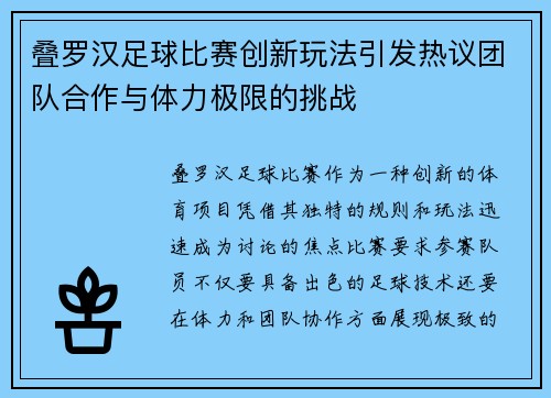 叠罗汉足球比赛创新玩法引发热议团队合作与体力极限的挑战