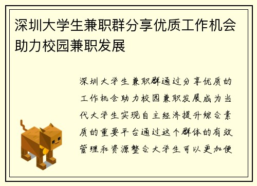 深圳大学生兼职群分享优质工作机会助力校园兼职发展