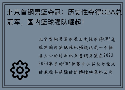 北京首钢男篮夺冠：历史性夺得CBA总冠军，国内篮球强队崛起！