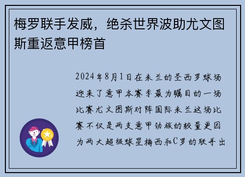 梅罗联手发威，绝杀世界波助尤文图斯重返意甲榜首