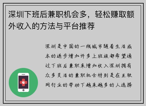 深圳下班后兼职机会多，轻松赚取额外收入的方法与平台推荐