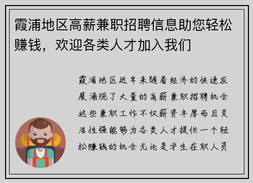 霞浦地区高薪兼职招聘信息助您轻松赚钱，欢迎各类人才加入我们