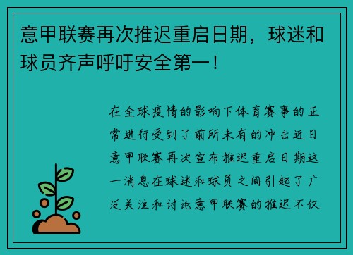 意甲联赛再次推迟重启日期，球迷和球员齐声呼吁安全第一！