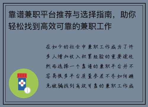 靠谱兼职平台推荐与选择指南，助你轻松找到高效可靠的兼职工作