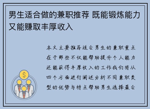 男生适合做的兼职推荐 既能锻炼能力又能赚取丰厚收入