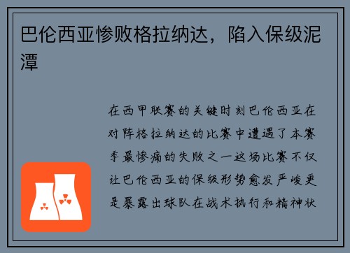 巴伦西亚惨败格拉纳达，陷入保级泥潭