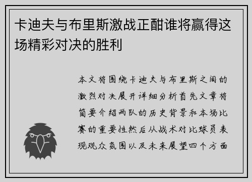 卡迪夫与布里斯激战正酣谁将赢得这场精彩对决的胜利