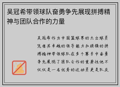 吴冠希带领球队奋勇争先展现拼搏精神与团队合作的力量
