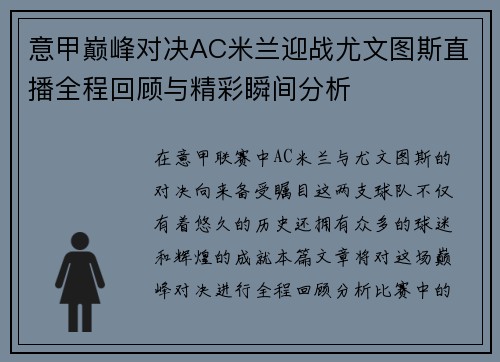 意甲巅峰对决AC米兰迎战尤文图斯直播全程回顾与精彩瞬间分析