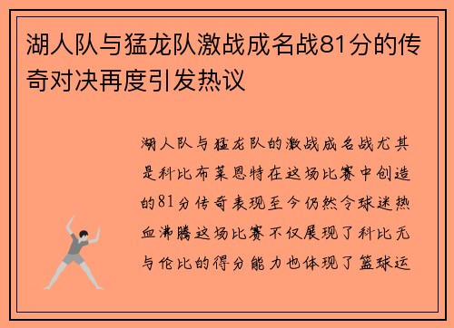 湖人队与猛龙队激战成名战81分的传奇对决再度引发热议