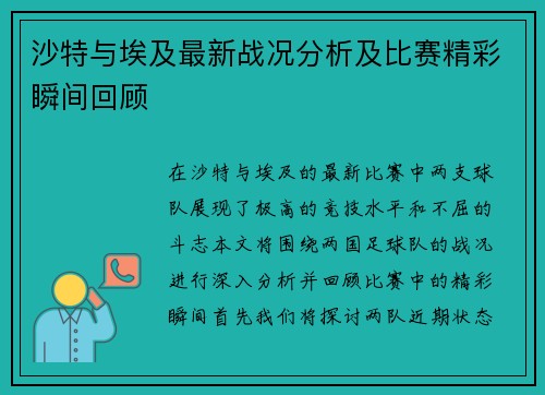 沙特与埃及最新战况分析及比赛精彩瞬间回顾