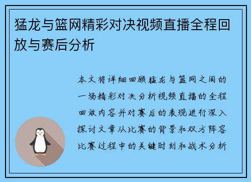 猛龙与篮网精彩对决视频直播全程回放与赛后分析