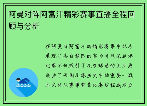 阿曼对阵阿富汗精彩赛事直播全程回顾与分析