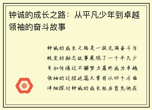 钟诚的成长之路：从平凡少年到卓越领袖的奋斗故事