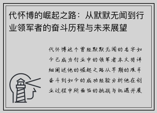 代怀博的崛起之路：从默默无闻到行业领军者的奋斗历程与未来展望