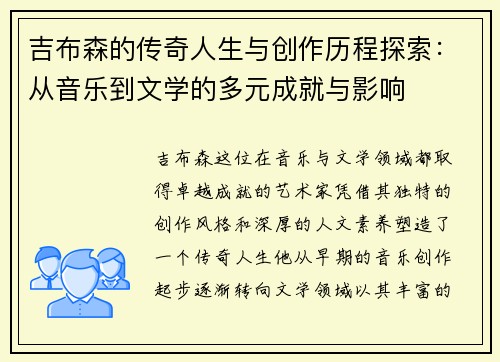 吉布森的传奇人生与创作历程探索：从音乐到文学的多元成就与影响