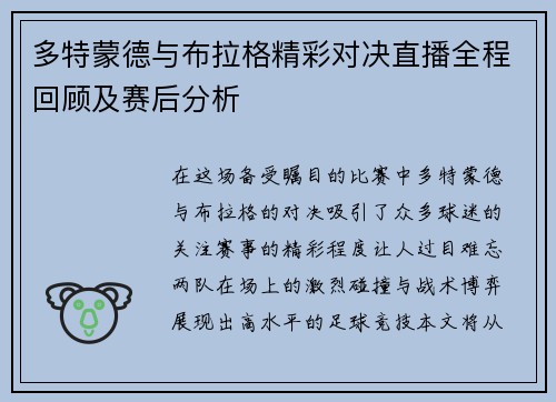 多特蒙德与布拉格精彩对决直播全程回顾及赛后分析