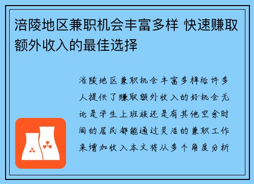 涪陵地区兼职机会丰富多样 快速赚取额外收入的最佳选择