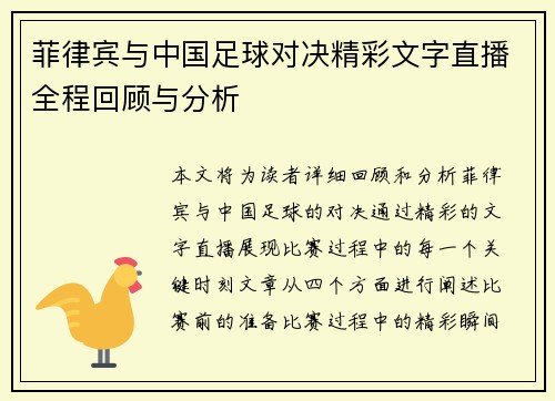 菲律宾与中国足球对决精彩文字直播全程回顾与分析