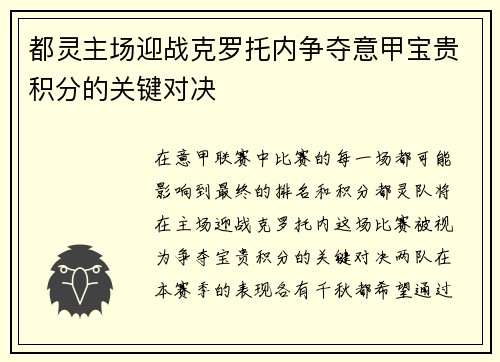 都灵主场迎战克罗托内争夺意甲宝贵积分的关键对决