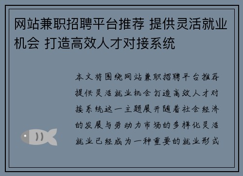 网站兼职招聘平台推荐 提供灵活就业机会 打造高效人才对接系统