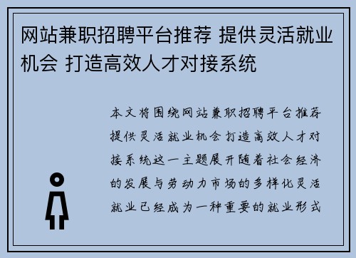 网站兼职招聘平台推荐 提供灵活就业机会 打造高效人才对接系统