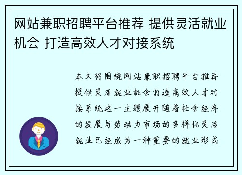网站兼职招聘平台推荐 提供灵活就业机会 打造高效人才对接系统