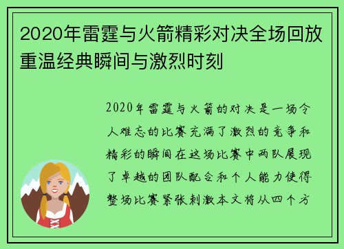 2020年雷霆与火箭精彩对决全场回放重温经典瞬间与激烈时刻