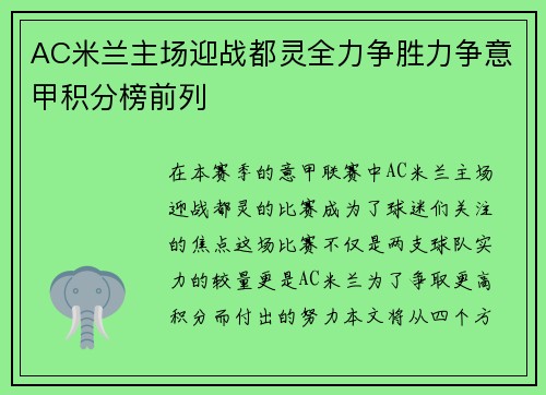 AC米兰主场迎战都灵全力争胜力争意甲积分榜前列