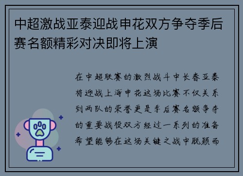 中超激战亚泰迎战申花双方争夺季后赛名额精彩对决即将上演