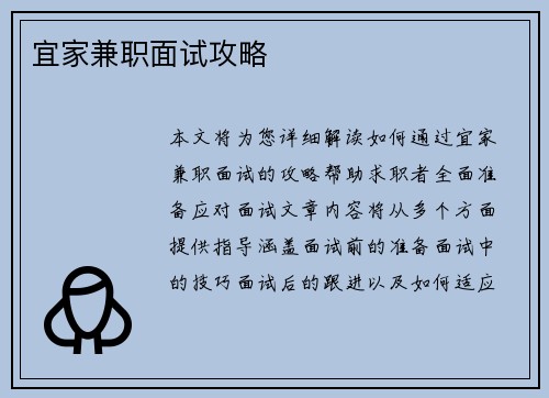 宜家兼职面试攻略
