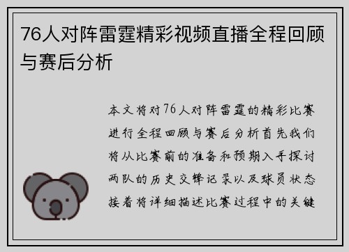 76人对阵雷霆精彩视频直播全程回顾与赛后分析