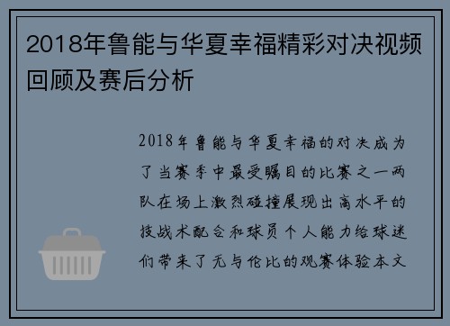 2018年鲁能与华夏幸福精彩对决视频回顾及赛后分析