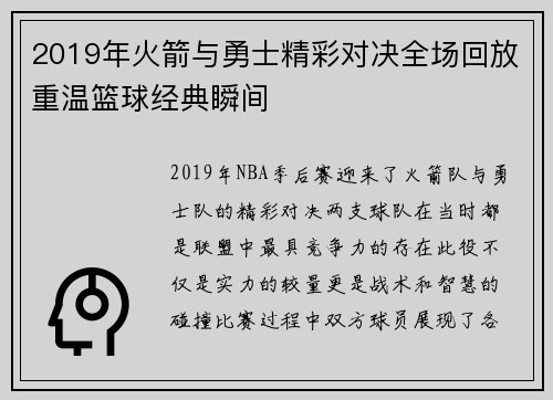 2019年火箭与勇士精彩对决全场回放重温篮球经典瞬间