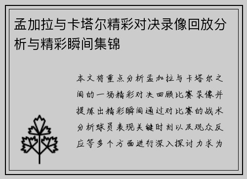 孟加拉与卡塔尔精彩对决录像回放分析与精彩瞬间集锦