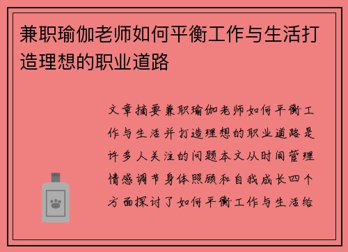 兼职瑜伽老师如何平衡工作与生活打造理想的职业道路