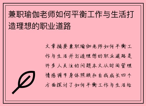 兼职瑜伽老师如何平衡工作与生活打造理想的职业道路