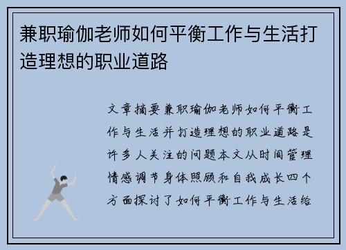 兼职瑜伽老师如何平衡工作与生活打造理想的职业道路