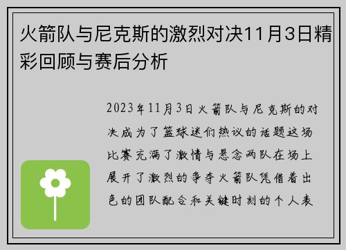 火箭队与尼克斯的激烈对决11月3日精彩回顾与赛后分析