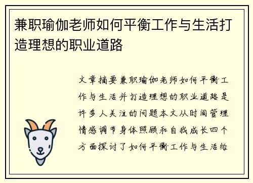 兼职瑜伽老师如何平衡工作与生活打造理想的职业道路
