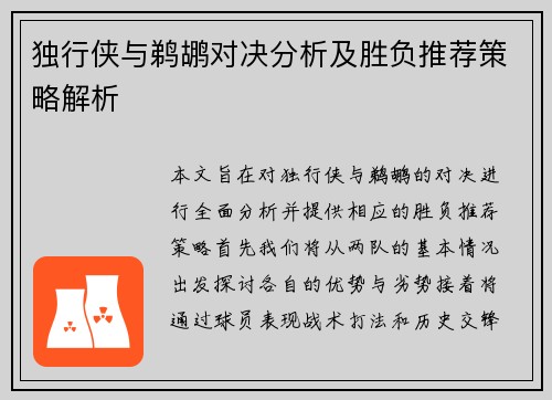 独行侠与鹈鹕对决分析及胜负推荐策略解析