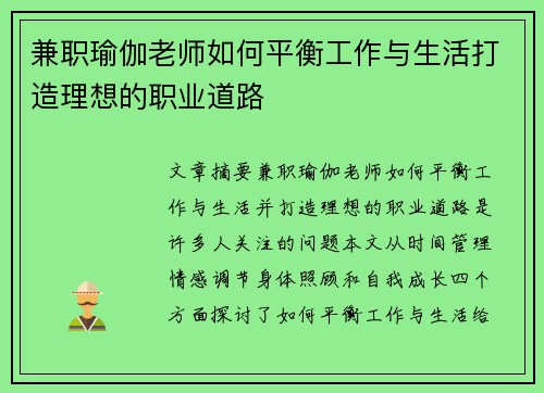 兼职瑜伽老师如何平衡工作与生活打造理想的职业道路