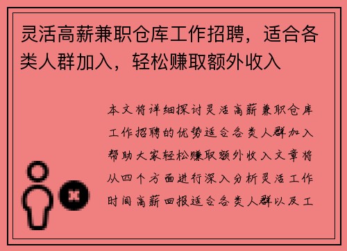 灵活高薪兼职仓库工作招聘，适合各类人群加入，轻松赚取额外收入