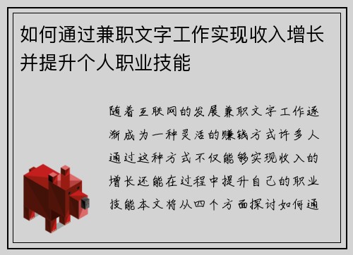 如何通过兼职文字工作实现收入增长并提升个人职业技能