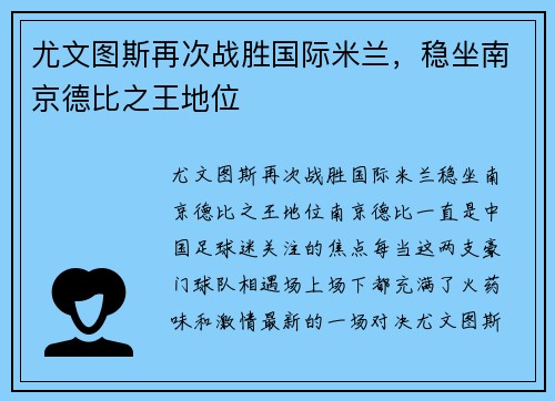 尤文图斯再次战胜国际米兰，稳坐南京德比之王地位